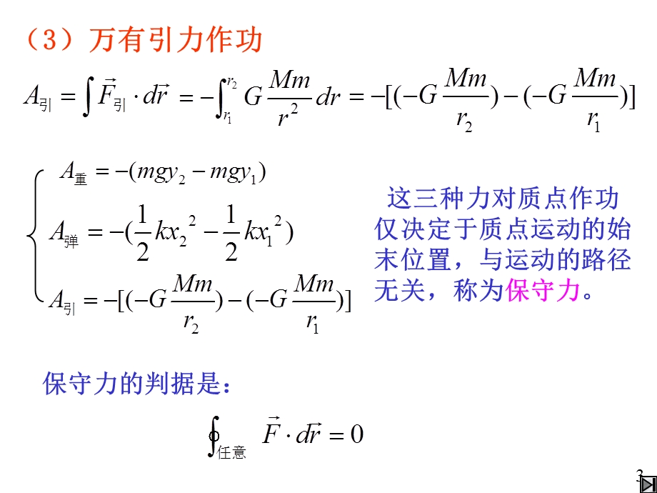 保守力和非保守力.ppt_第3页