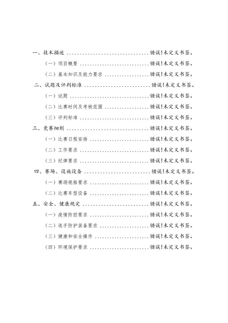 第二届全国技能大赛交通运输行业选拔赛汽车技术项目技术工作文件.docx_第2页