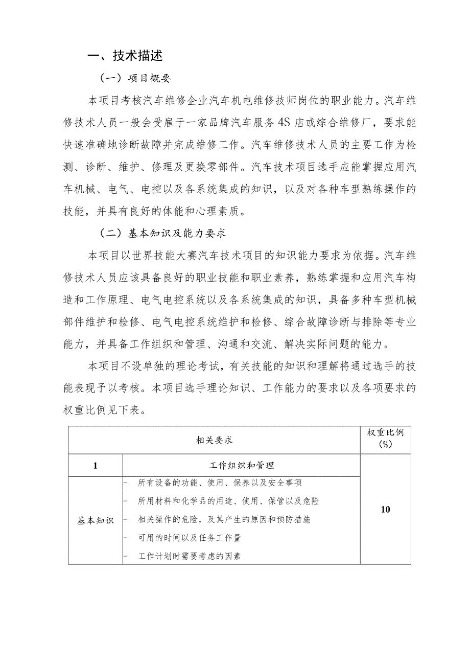 第二届全国技能大赛交通运输行业选拔赛汽车技术项目技术工作文件.docx_第3页