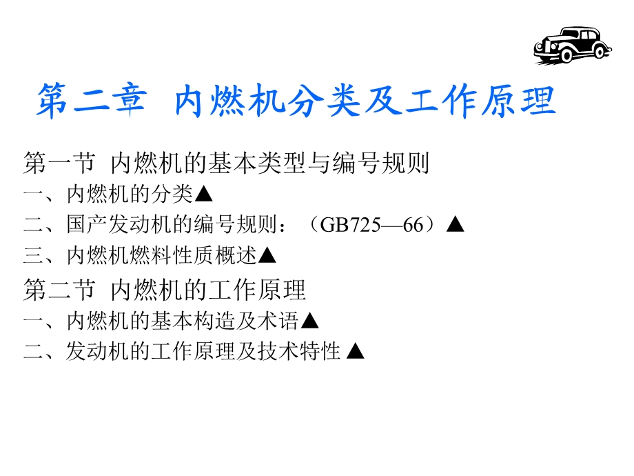 内燃机分类及工作原理.ppt_第1页