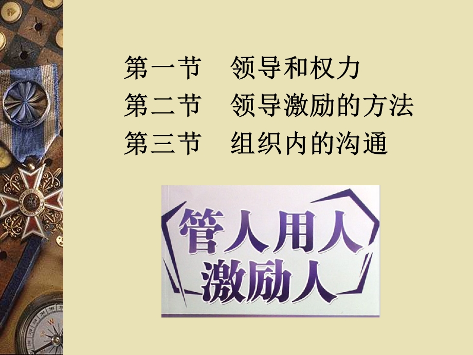 企业管理领导及激励.ppt_第3页