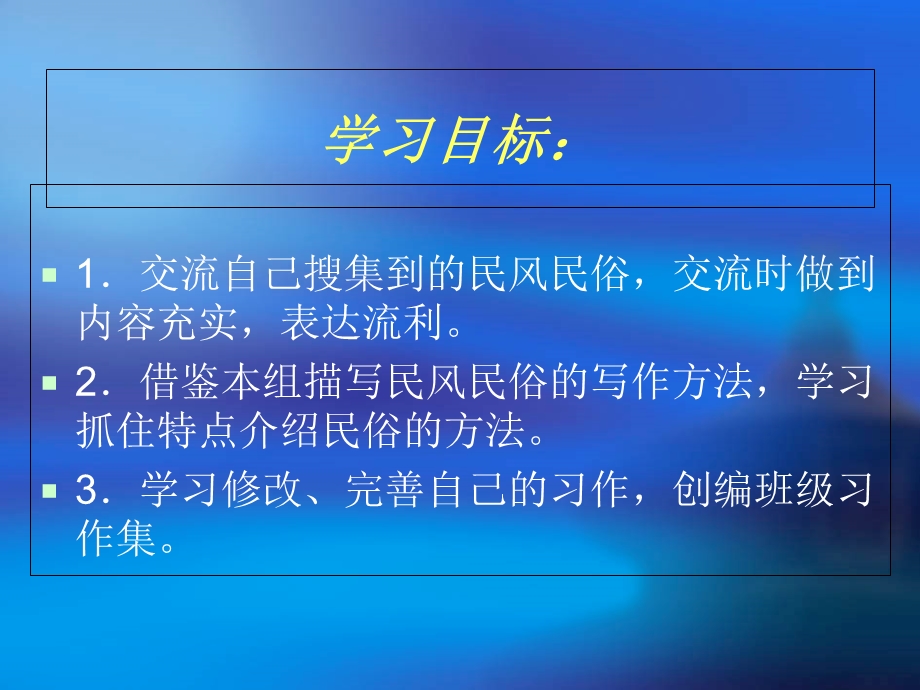 人教版六年级语文下册《口语交际习作二课件PPT》45-张.ppt_第2页