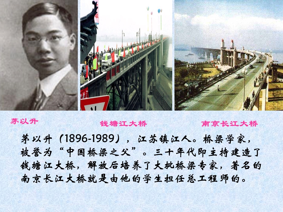 人教版语文八年级上册《中国石拱桥》教学.ppt_第2页