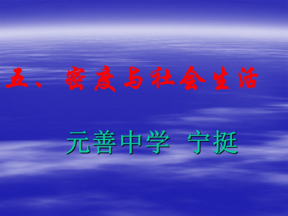 人教版物理九年级《密度与社会生活》ppt课件.ppt_第1页