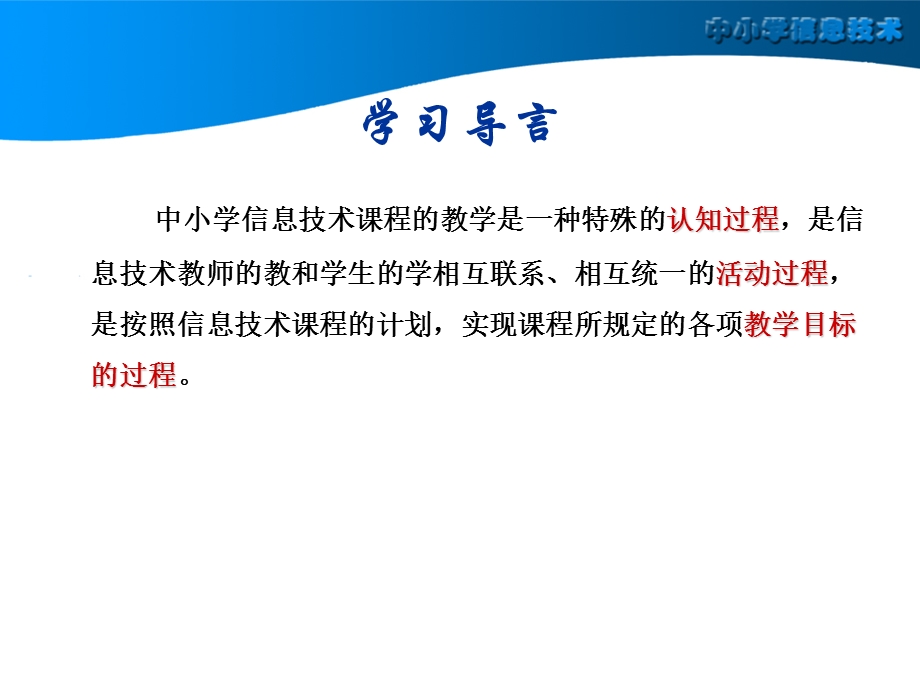 信息技术课的教法研究.ppt_第2页