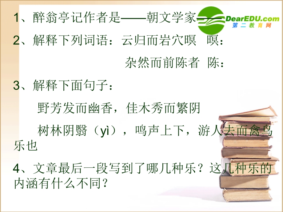 八年级语文上册第四单元19《绿色基因的革命》课件冀教版.ppt_第1页