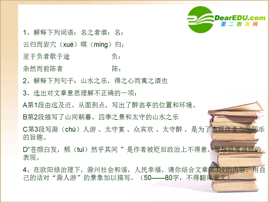 八年级语文上册第四单元19《绿色基因的革命》课件冀教版.ppt_第2页