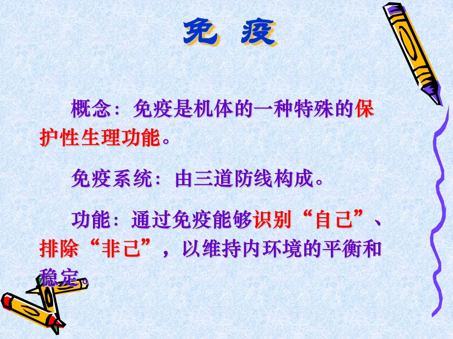 人教版教学课件免疫调节应用课件.ppt_第2页