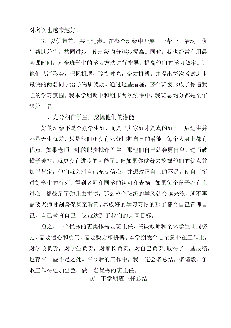 2023初一班主任周工作总结范文3篇.docx_第3页