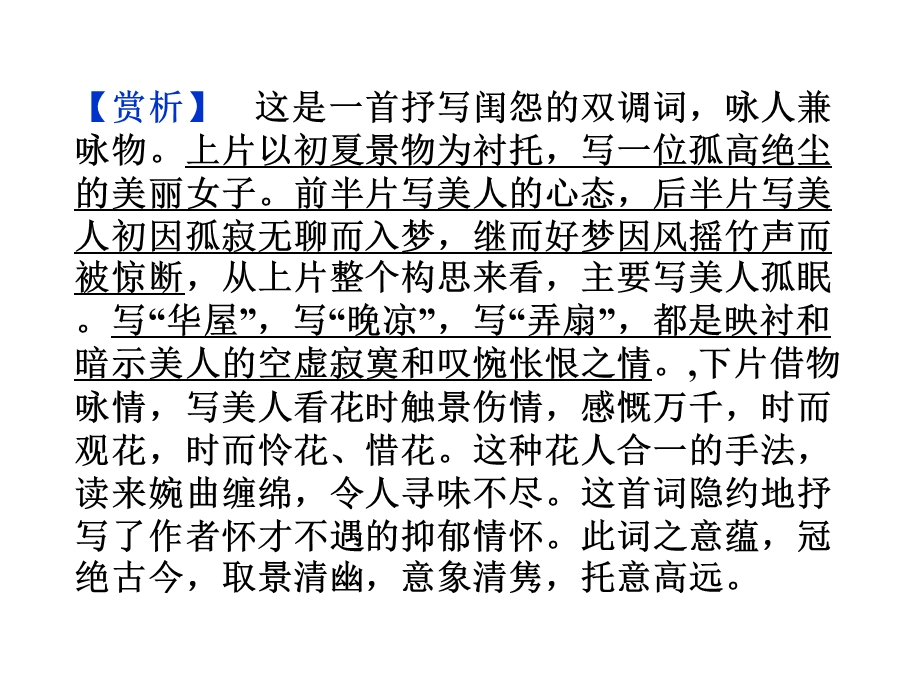 人教语文中国现代诗歌散文欣赏诗歌部分第二单元贺新郎.ppt_第3页