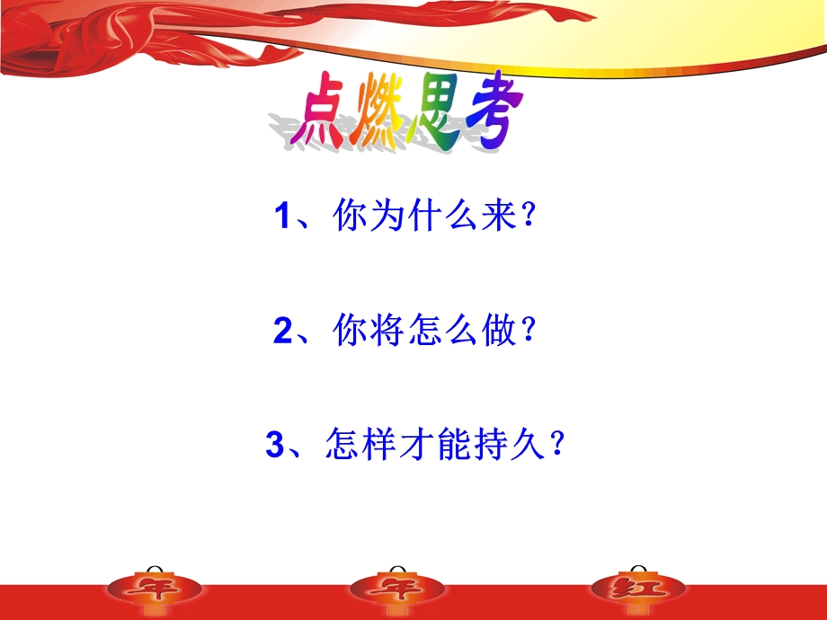 保险会议营销-点燃思考.ppt_第1页