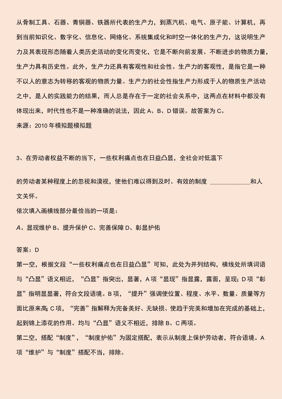 第四十五期打卡学习答案解析.docx_第2页