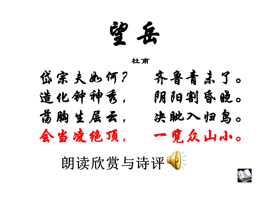 八年级语文诗词背默与赏析.ppt_第3页