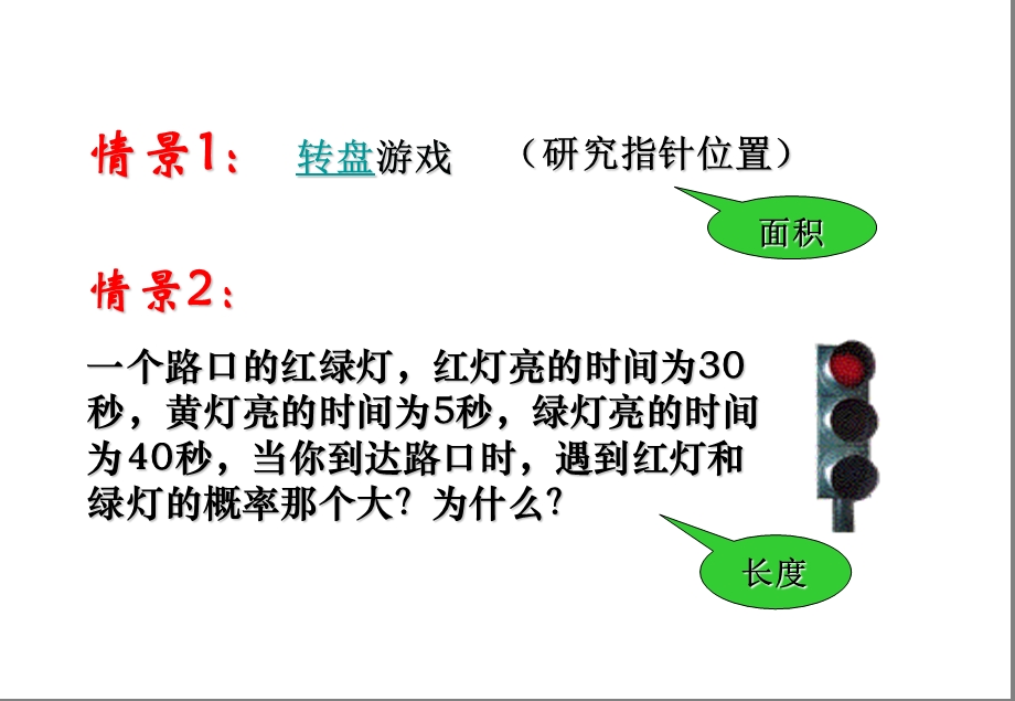 几何概型课件jiawenjing正式.ppt_第3页