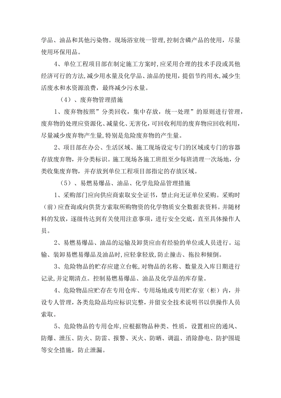 农田林网工程环境保护管理体系与施工环保措施计划.docx_第3页