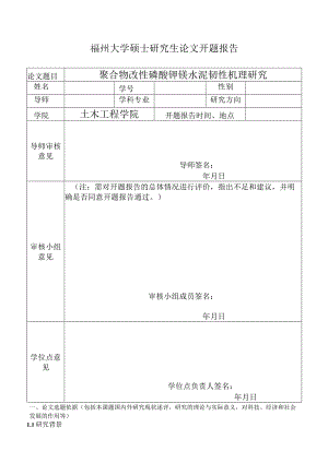 聚合物改性磷酸钾镁水泥韧性机理研究.docx