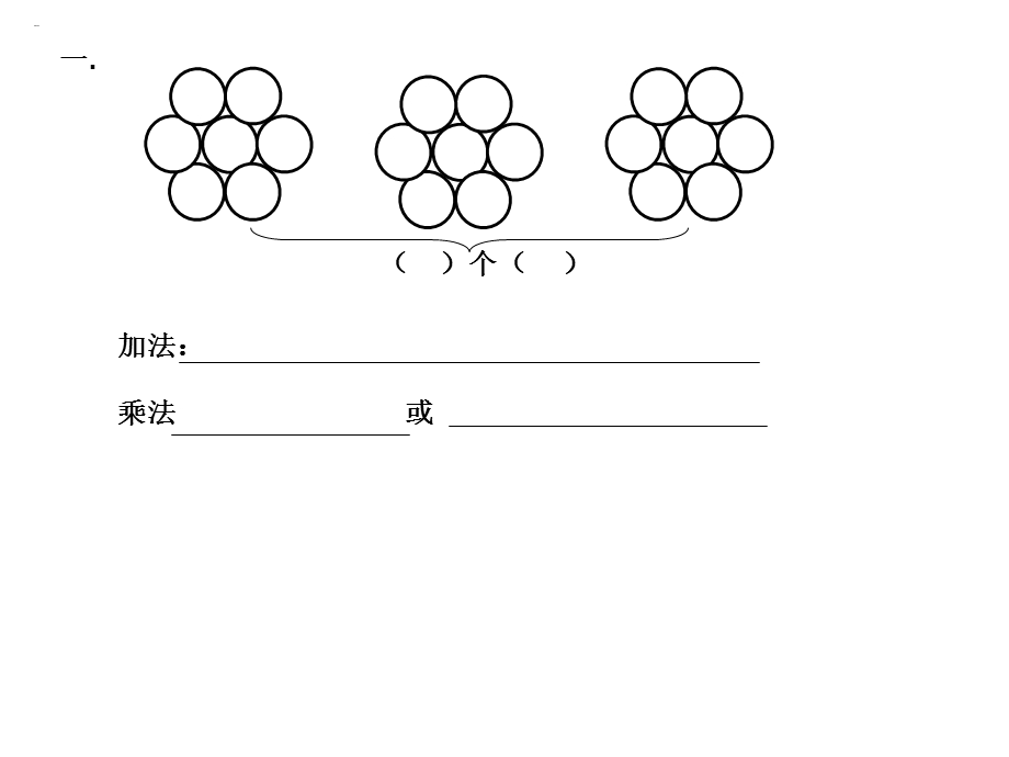 人教版小学二年级上册数学第三单元复习题.ppt_第1页