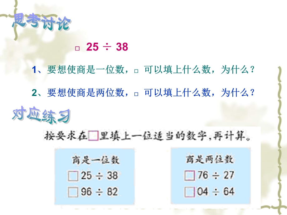 人教版四年级数学上册第五单元练习十六第二课时.ppt_第3页