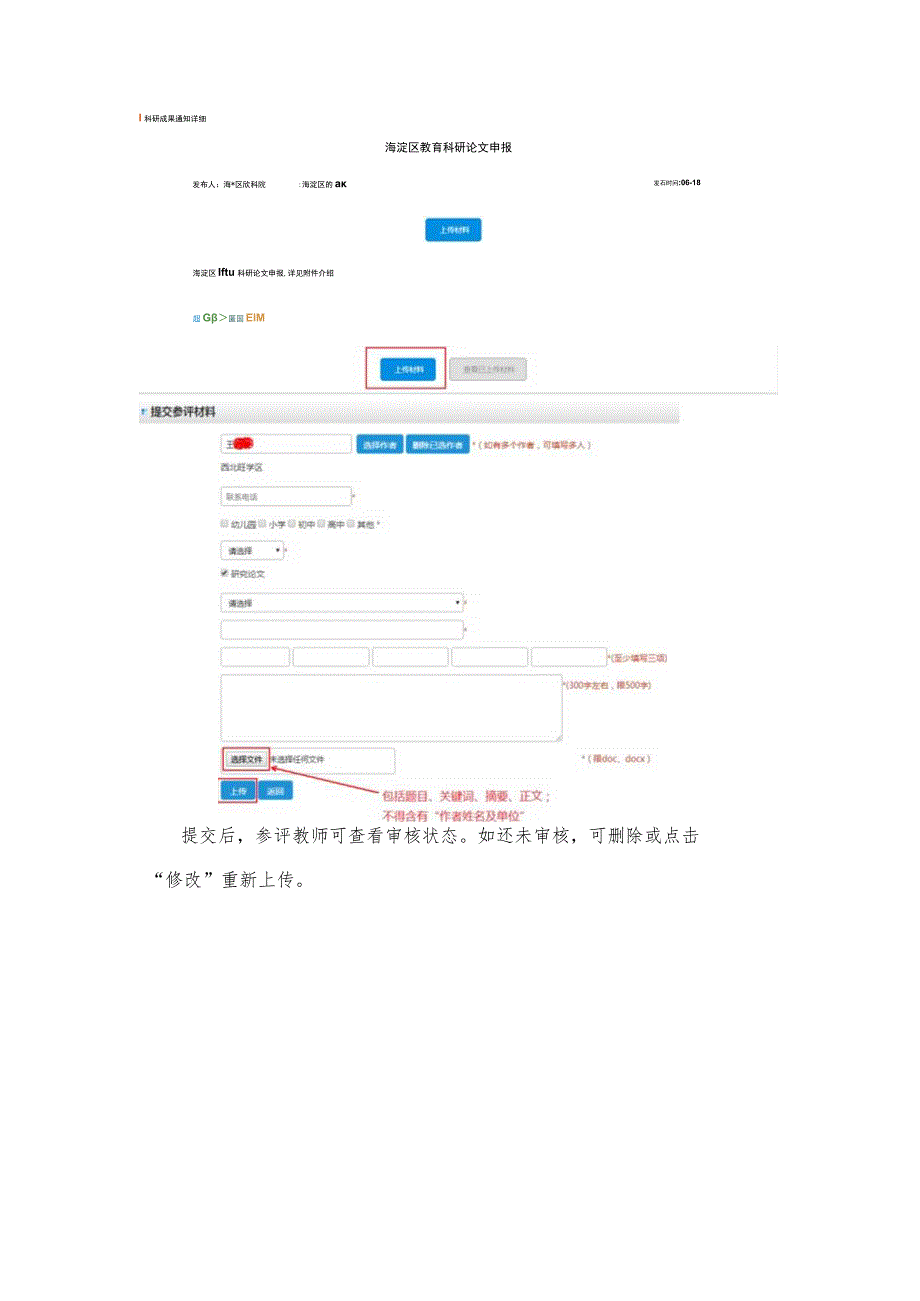 论文提交操作及初审说明.docx_第3页