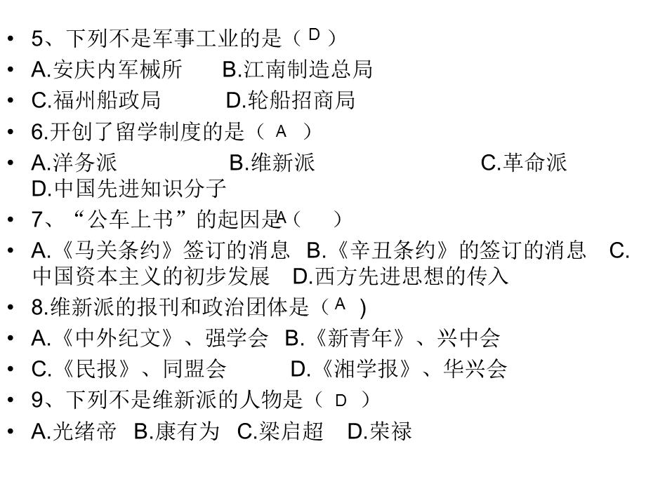 八年级历史上册第二单元复习题.ppt_第2页