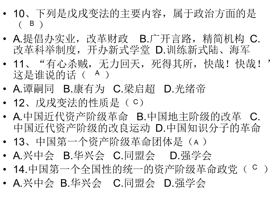 八年级历史上册第二单元复习题.ppt_第3页