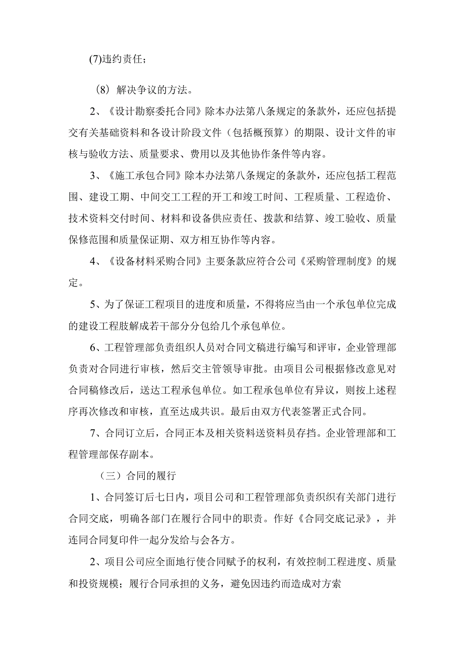 工程建设合同管理办法.docx_第2页