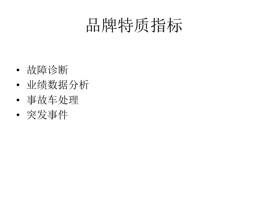 修改稿服务顾问认证.ppt_第2页