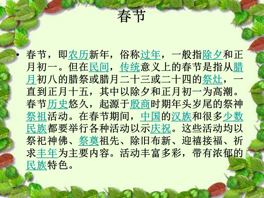 六年级语文课件-北京的春节.ppt_第3页