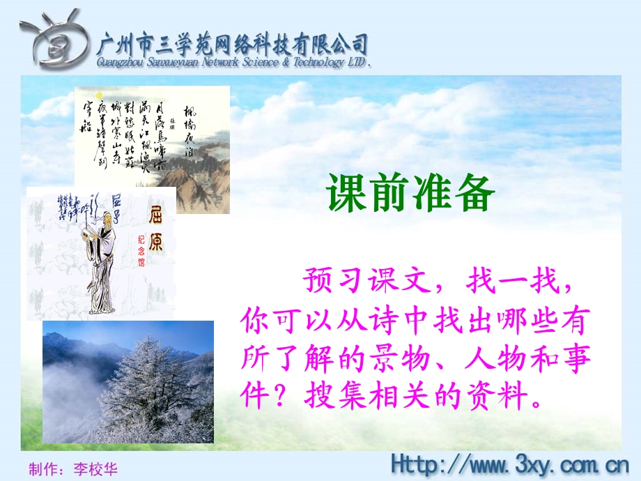 六上语文课件-中华少年.ppt_第3页