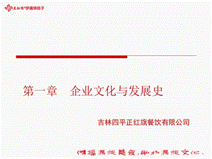 企业文化与发展史.ppt