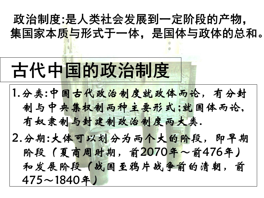 人民版历史必修一专题1-1中国早期政治制度的特点.ppt_第2页