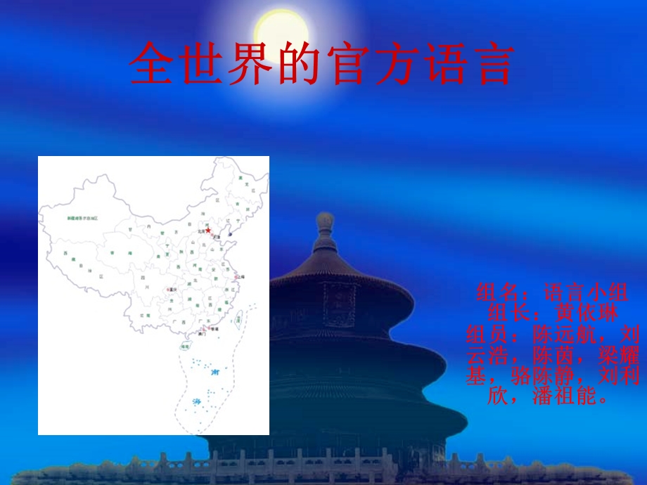 全世界的官方语言.ppt_第1页