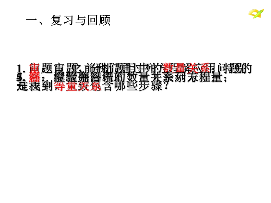 元一次方程应用题2(调配问题).ppt_第2页