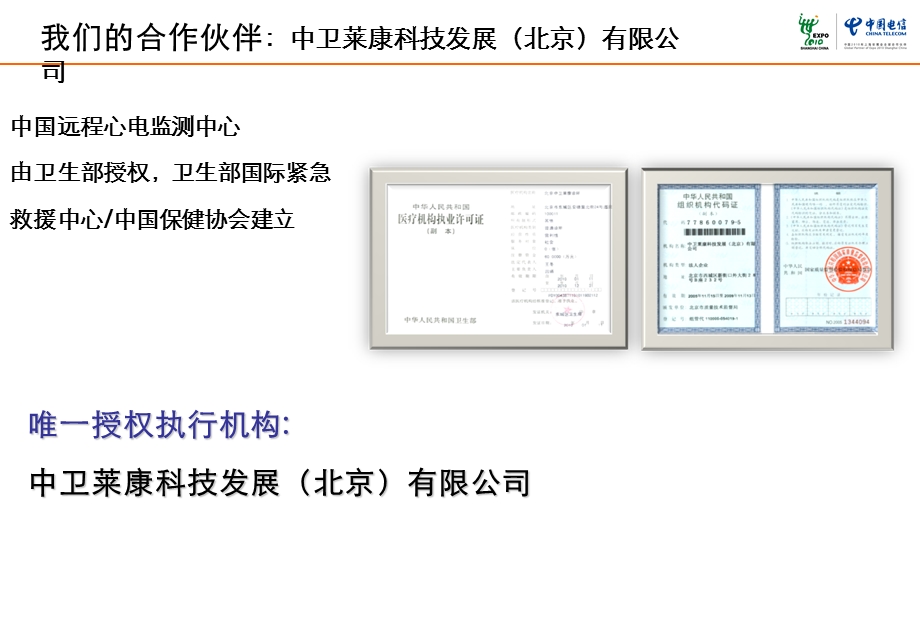 健康心翼推进部署.ppt_第3页