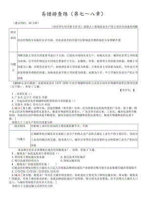 版 易错排查练 (第7~8章).docx