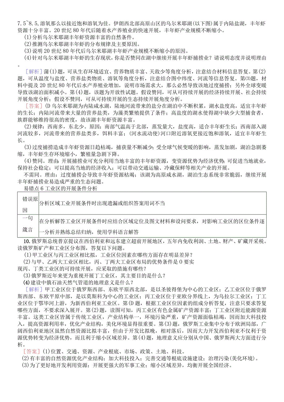 版 易错排查练 (第7~8章).docx_第3页