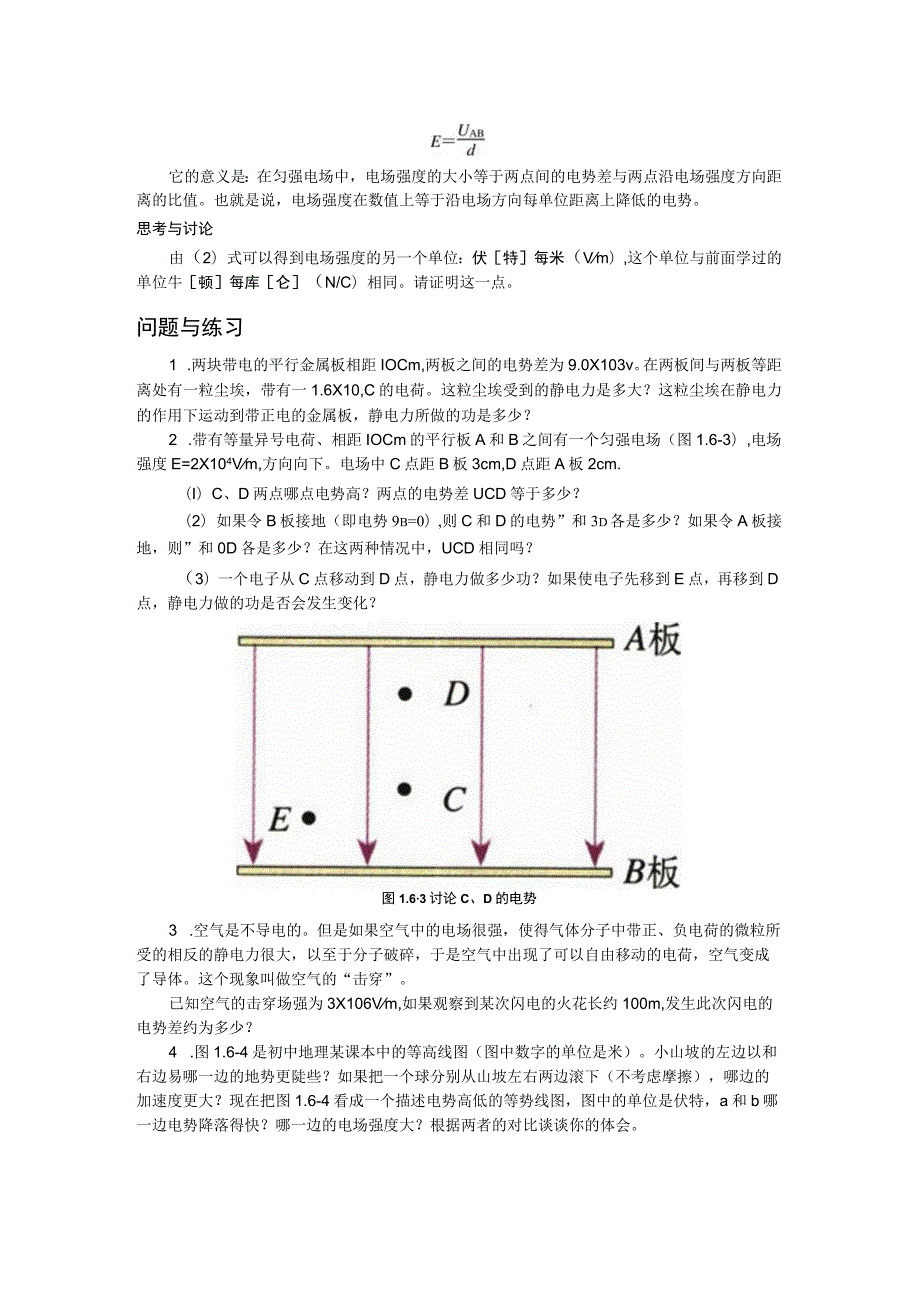 第一章6电势差与电场强度的关系.docx_第2页