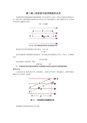 第一章6电势差与电场强度的关系.docx