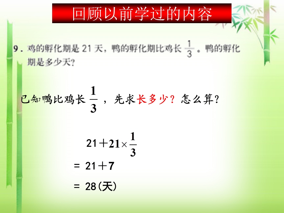 人教版六年级上册数学第三单元《分数除法应用题(例2)》.ppt_第3页