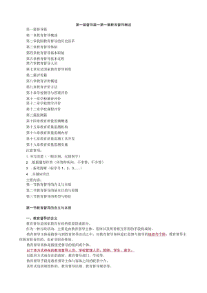 第一篇督导篇——第一章教育督导概述.docx