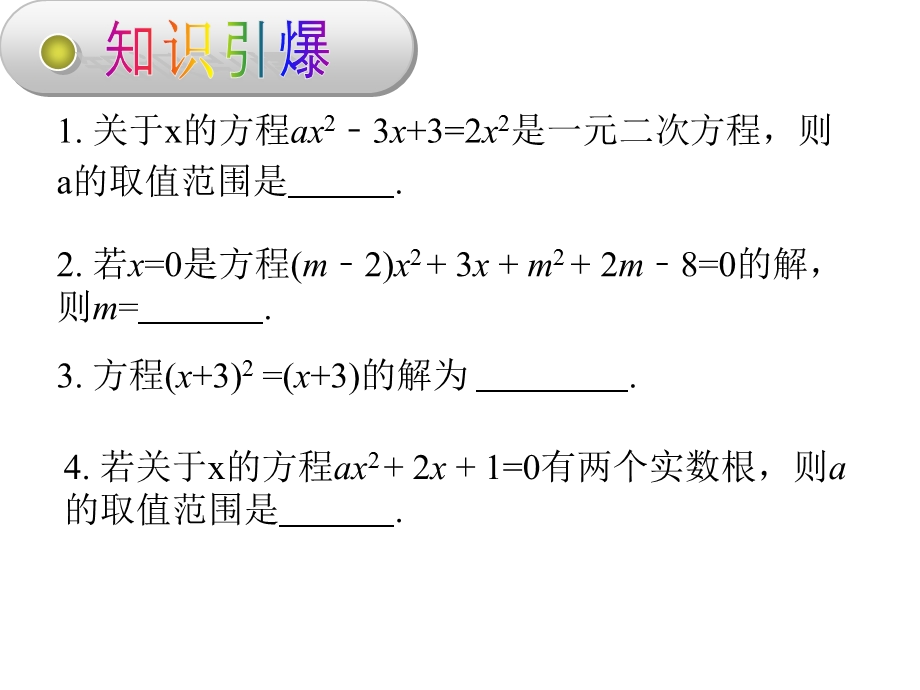 元二次方程复习终.ppt_第2页