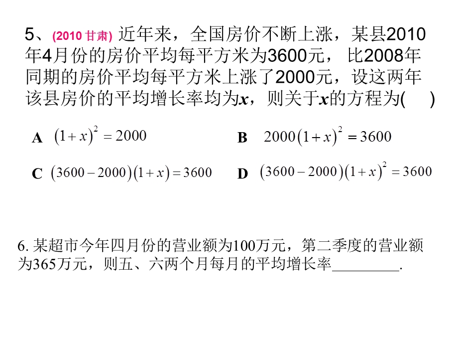 元二次方程复习终.ppt_第3页