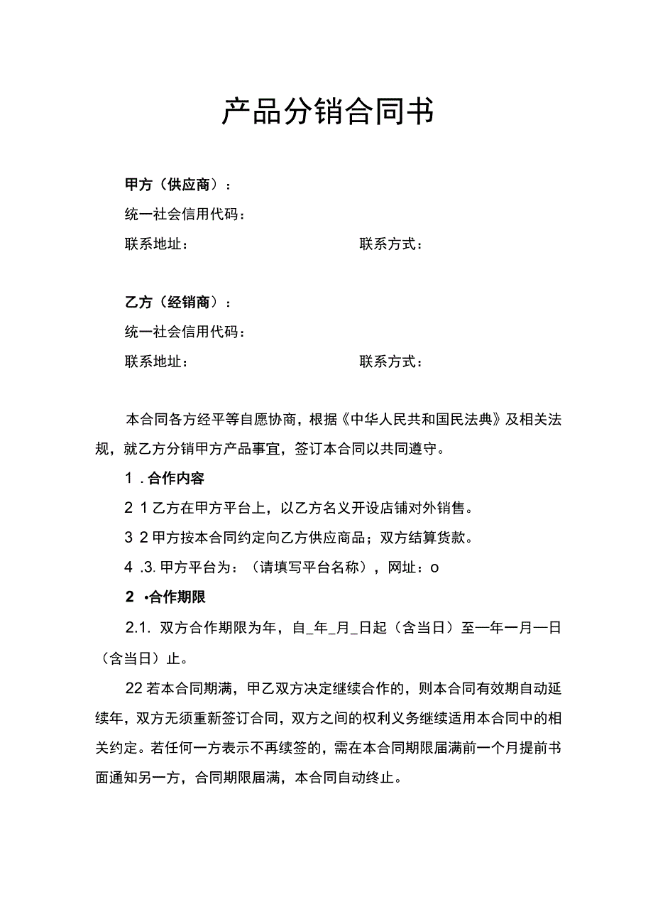 产品分销合同书.docx_第1页