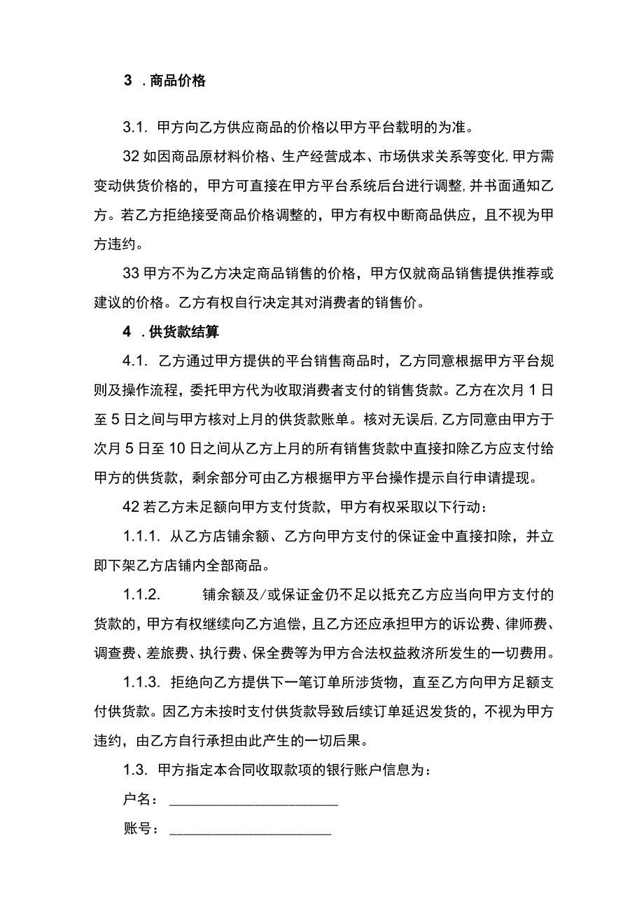 产品分销合同书.docx_第2页