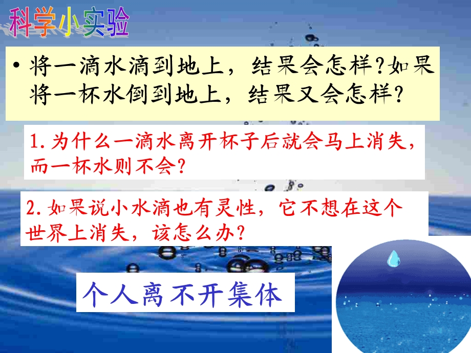 人教版七年级政治上册课件创建新集体.ppt_第2页