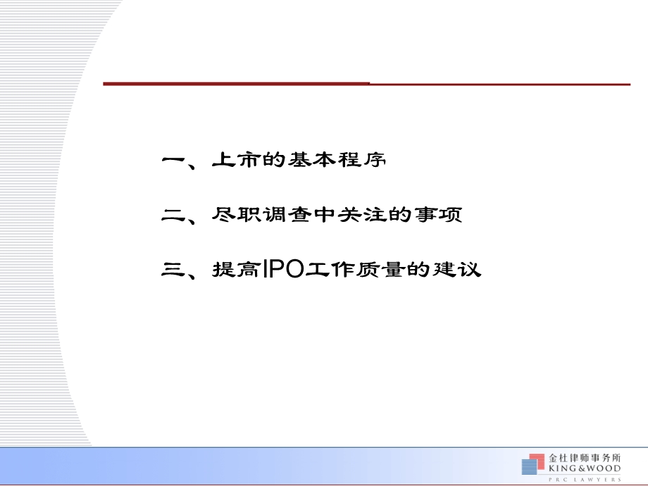 企业改制上市及公司治理.ppt_第2页