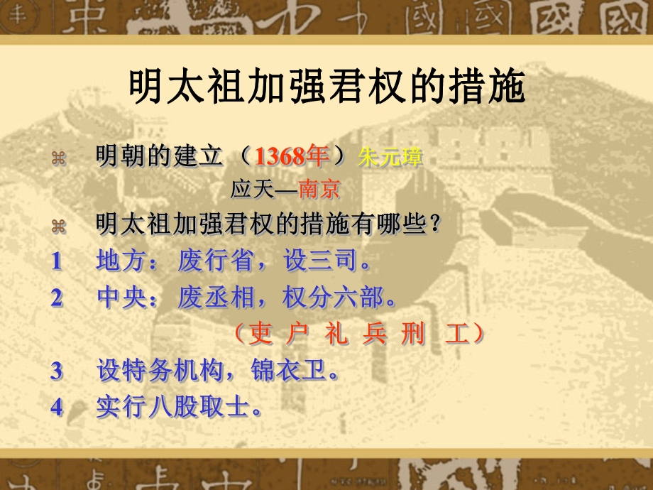 人教版初一历史第十五课明朝君权的加强.ppt_第2页