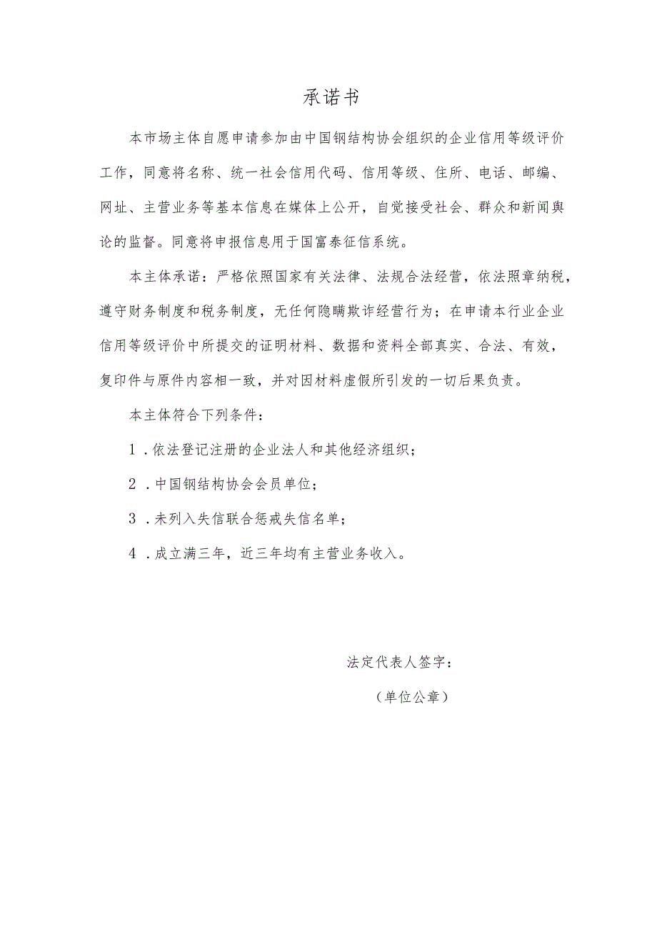 钢结构行业企业信用等级评价申报书2023.docx_第3页