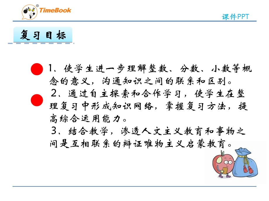 冀教版六年级下册第六单元6.1数的认识课件.ppt_第2页