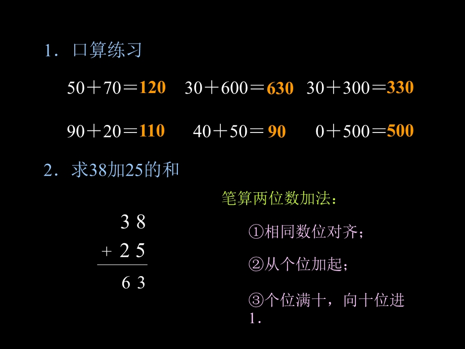 人教版小学二年级数学上册不连续进位加法教学课件PPT.ppt_第2页